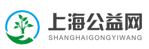 上海公益网